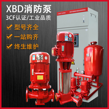 山东XBD消防泵水泵